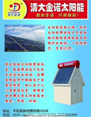 清大金諾 太陽(yáng)能與風(fēng)能，雙翼齊飛，點(diǎn)亮綠色未來(lái)