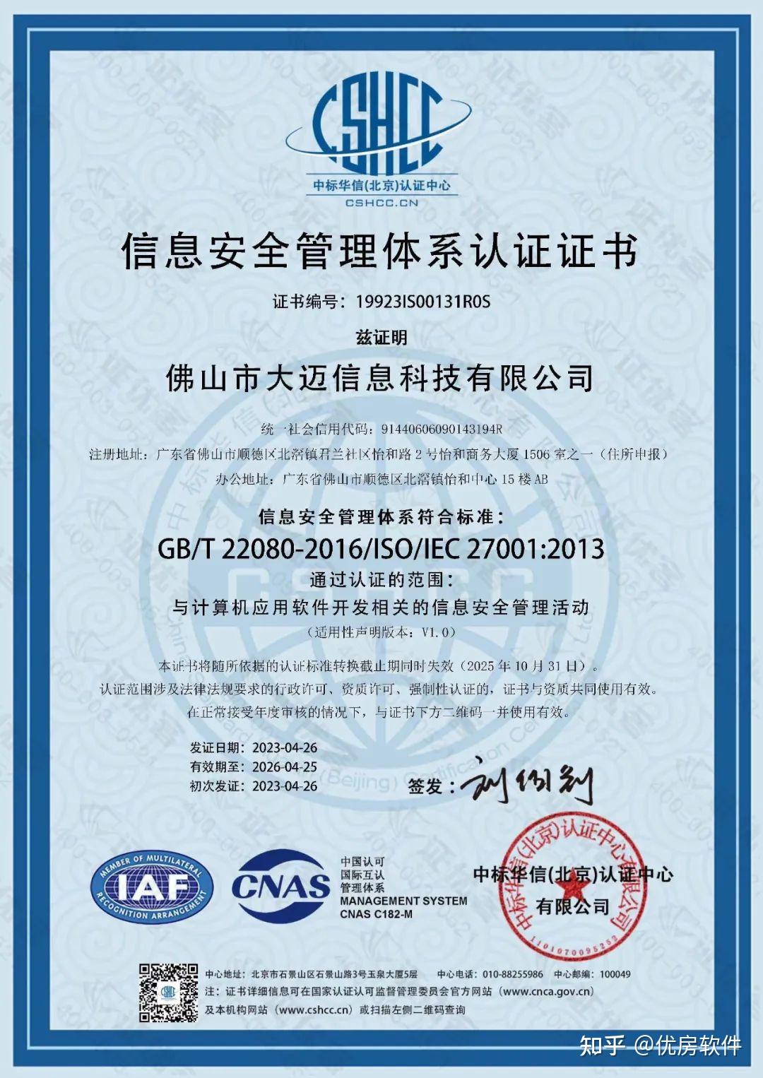 喜訊丨優(yōu)房軟件順利獲得ISO20000與ISO27001雙認證，引領(lǐng)網(wǎng)絡(luò)與信息安全軟件開發(fā)新標桿